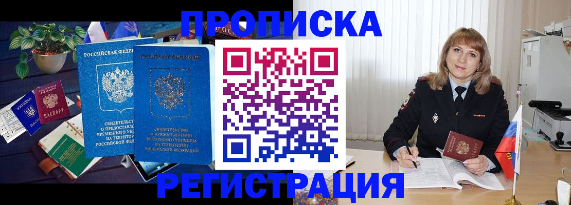 прописка для кредита в Городце